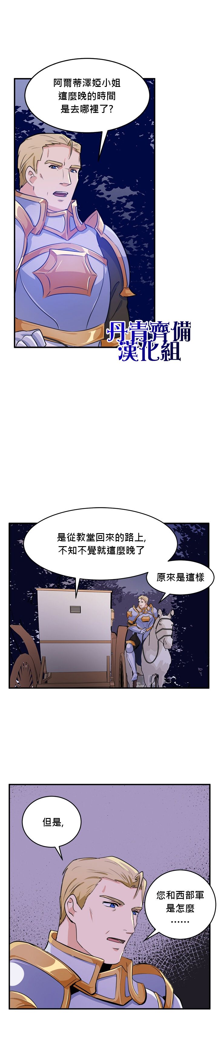 恶女的二次人生韩漫全集-第08话无删减无遮挡章节图片 
