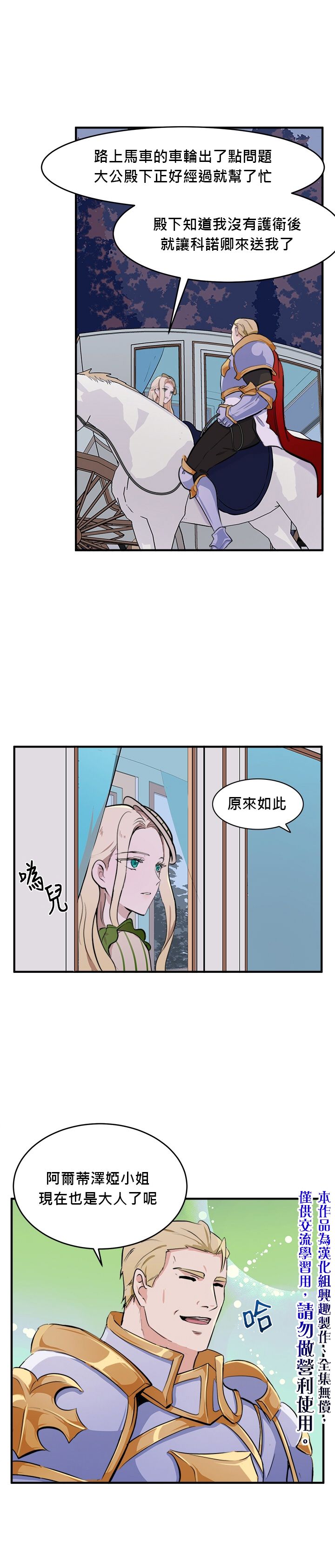 恶女的二次人生韩漫全集-第08话无删减无遮挡章节图片 