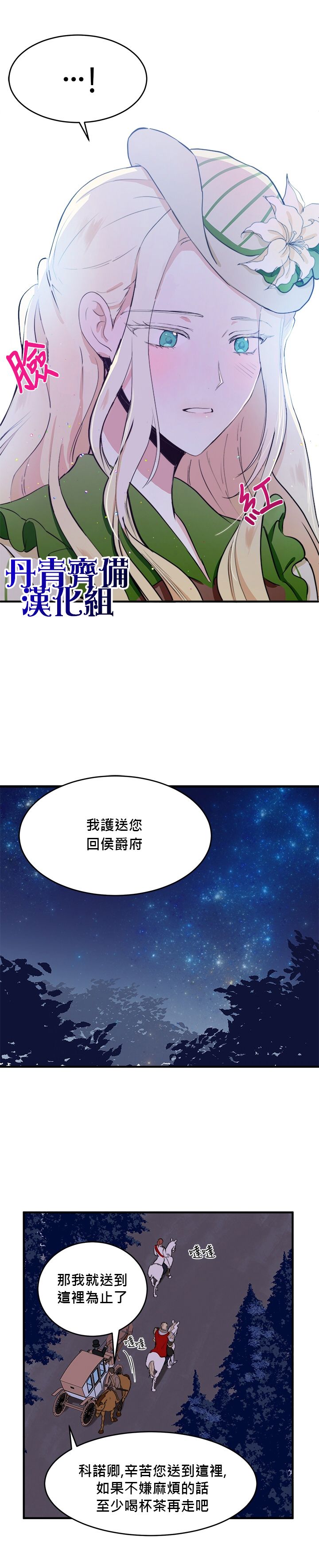 恶女的二次人生韩漫全集-第08话无删减无遮挡章节图片 
