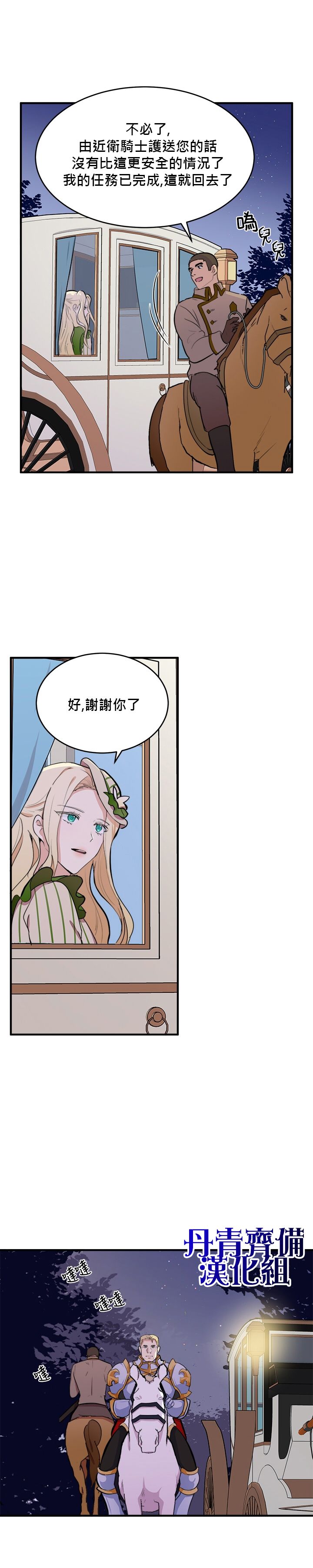 恶女的二次人生韩漫全集-第08话无删减无遮挡章节图片 