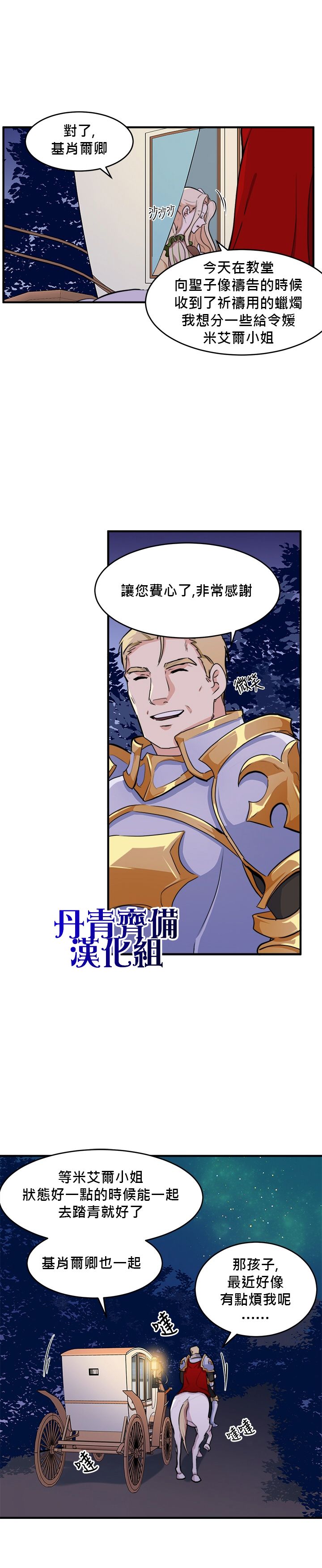 恶女的二次人生韩漫全集-第08话无删减无遮挡章节图片 