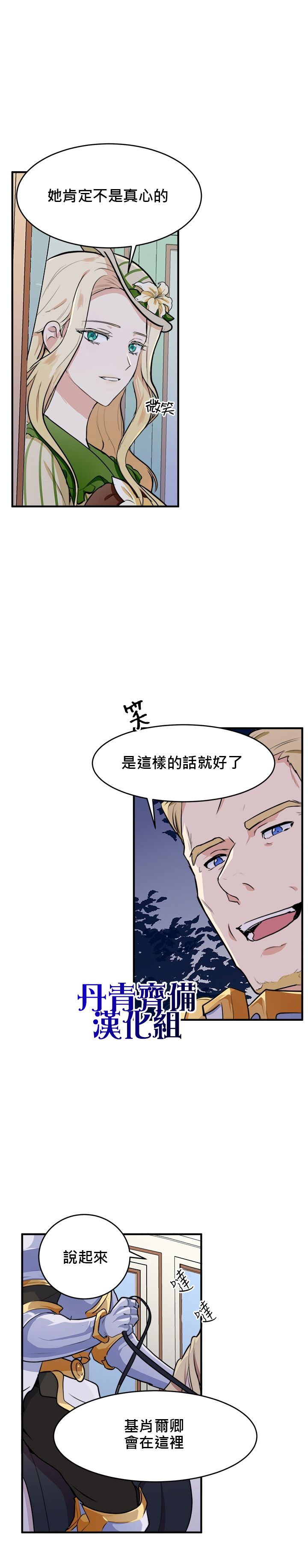 恶女的二次人生韩漫全集-第08话无删减无遮挡章节图片 