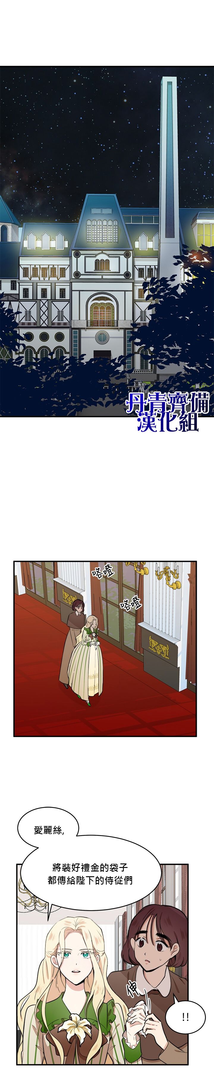恶女的二次人生韩漫全集-第08话无删减无遮挡章节图片 