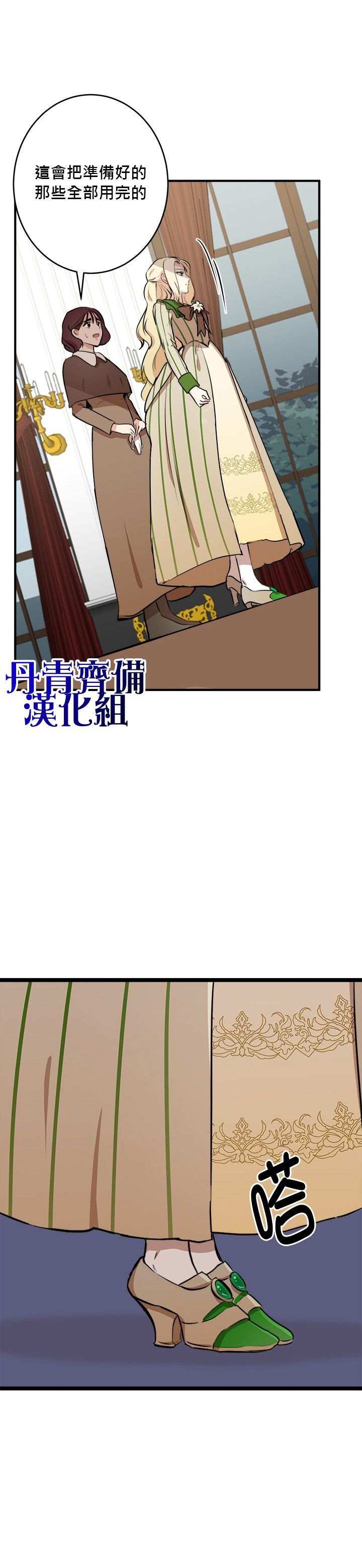 恶女的二次人生韩漫全集-第08话无删减无遮挡章节图片 