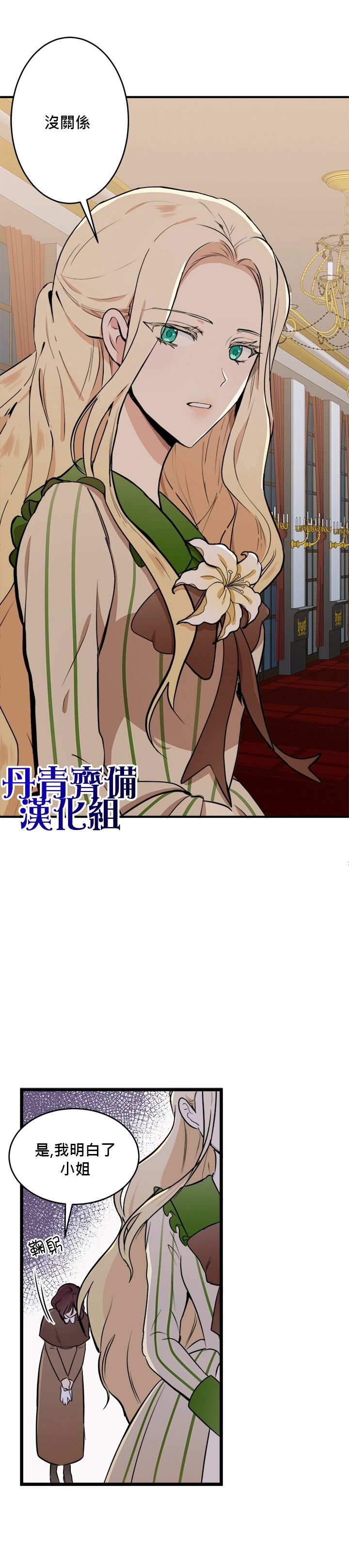 恶女的二次人生韩漫全集-第08话无删减无遮挡章节图片 