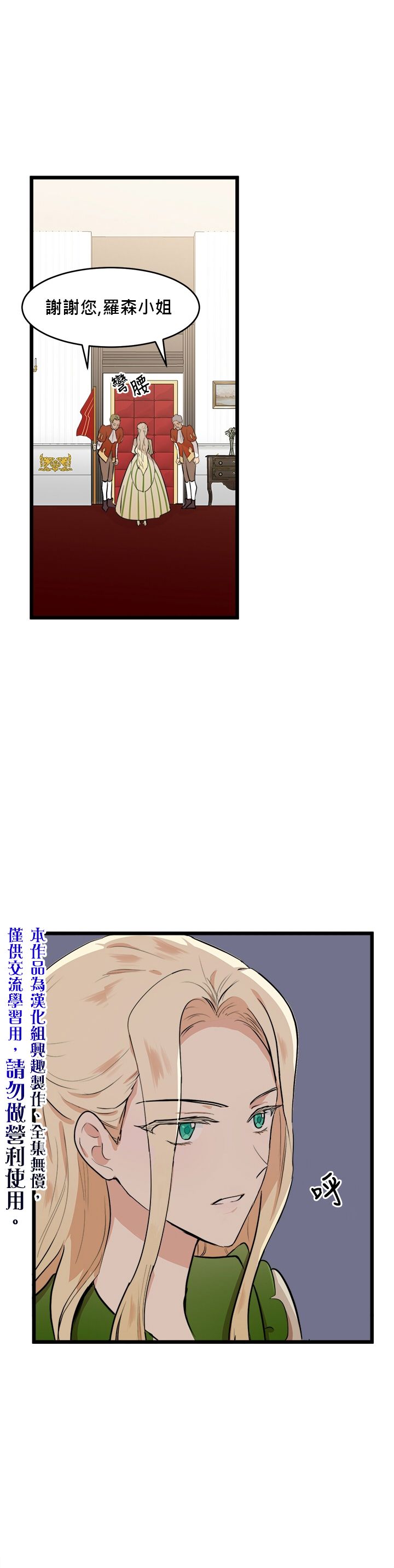 恶女的二次人生韩漫全集-第08话无删减无遮挡章节图片 