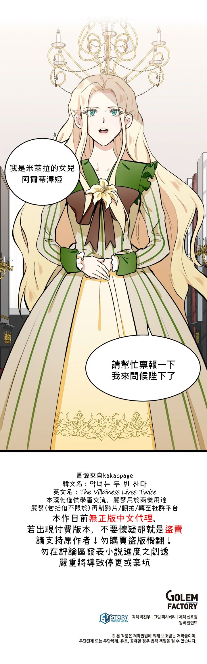 恶女的二次人生韩漫全集-第08话无删减无遮挡章节图片 