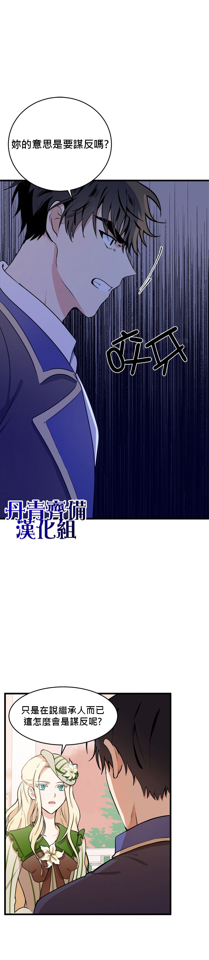 恶女的二次人生韩漫全集-第08话无删减无遮挡章节图片 