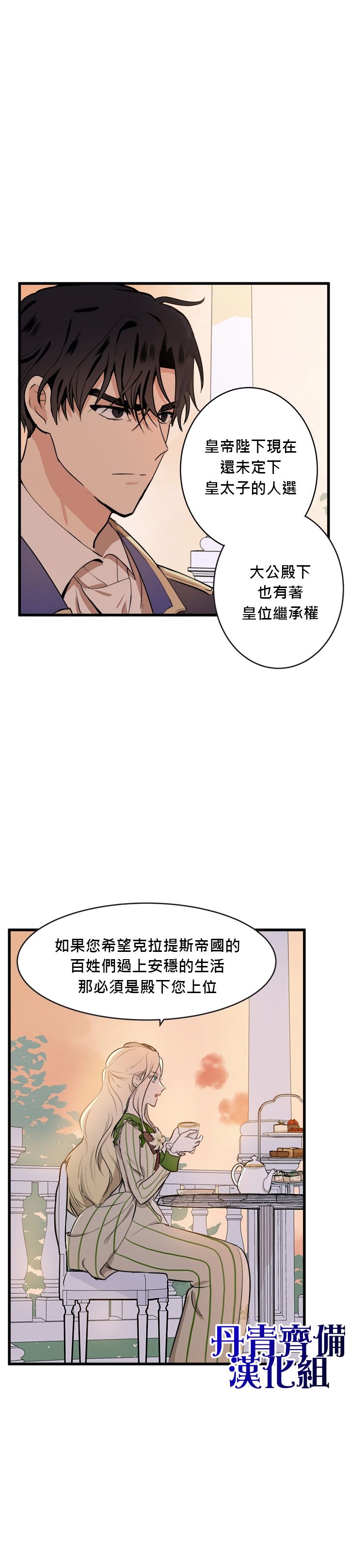 恶女的二次人生韩漫全集-第08话无删减无遮挡章节图片 