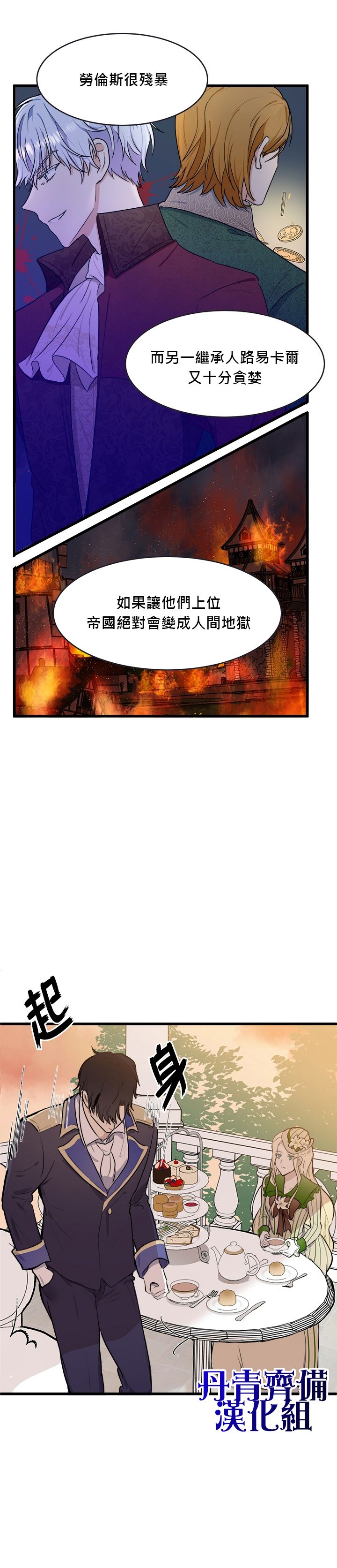 恶女的二次人生韩漫全集-第08话无删减无遮挡章节图片 