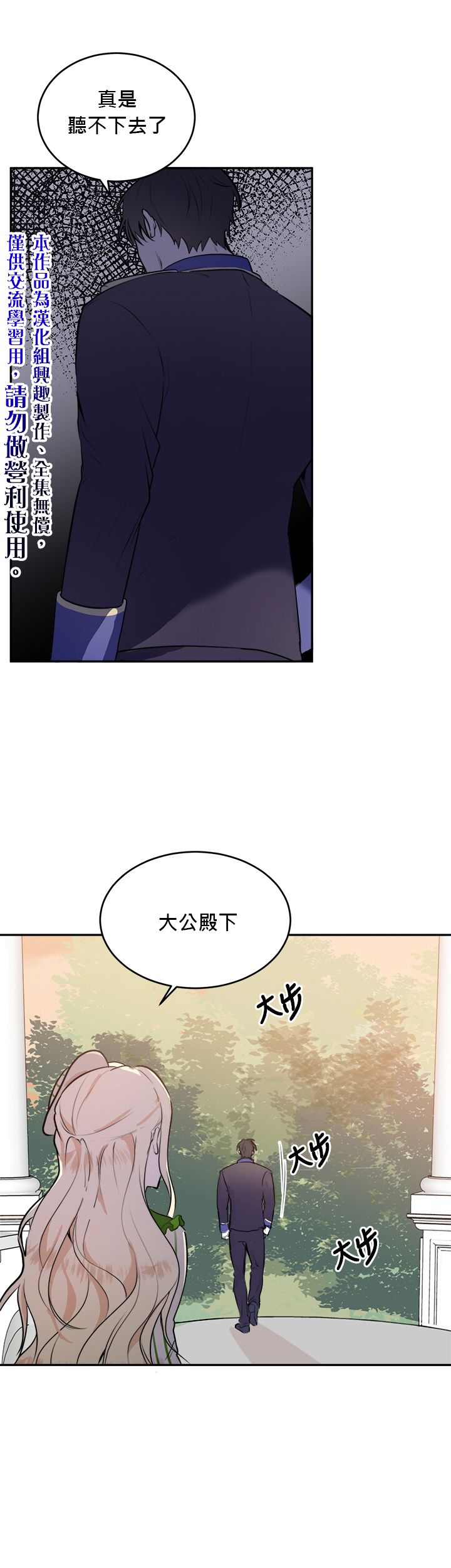 恶女的二次人生韩漫全集-第08话无删减无遮挡章节图片 