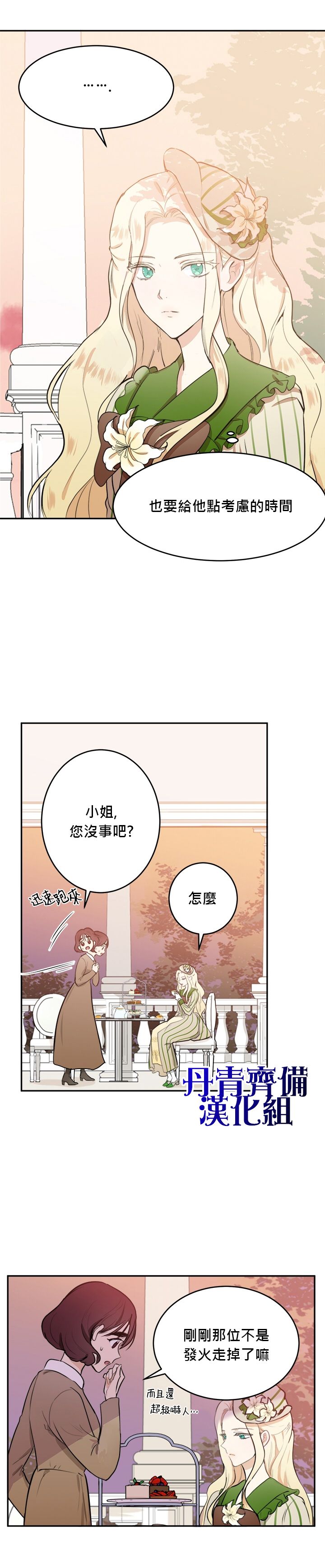 恶女的二次人生韩漫全集-第08话无删减无遮挡章节图片 