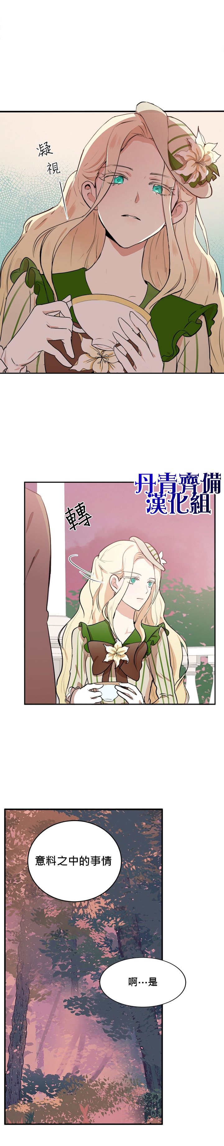 恶女的二次人生韩漫全集-第08话无删减无遮挡章节图片 
