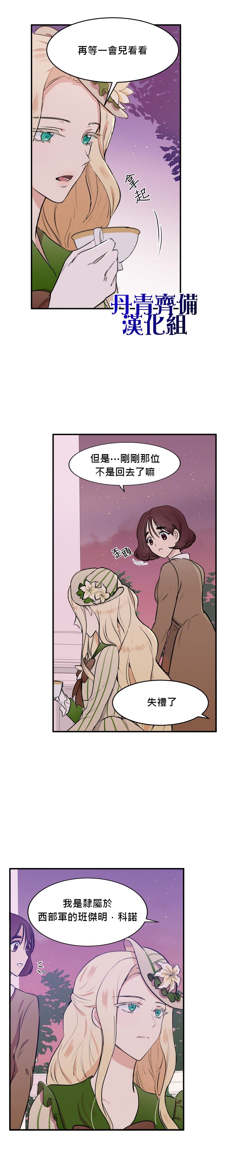 恶女的二次人生韩漫全集-第08话无删减无遮挡章节图片 