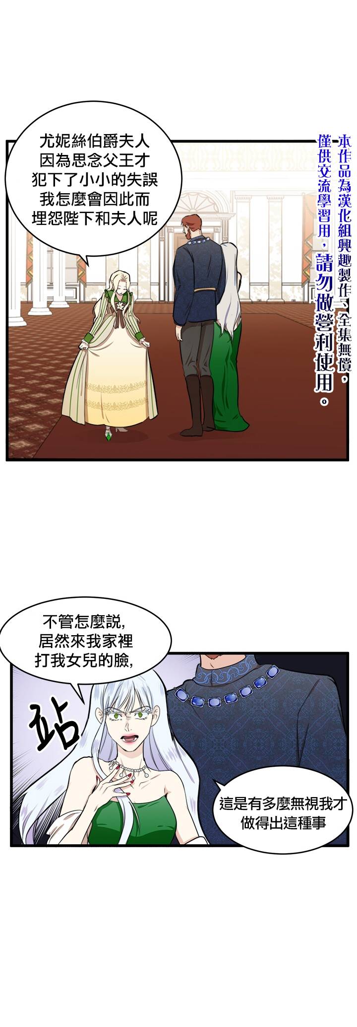恶女的二次人生韩漫全集-第10话无删减无遮挡章节图片 