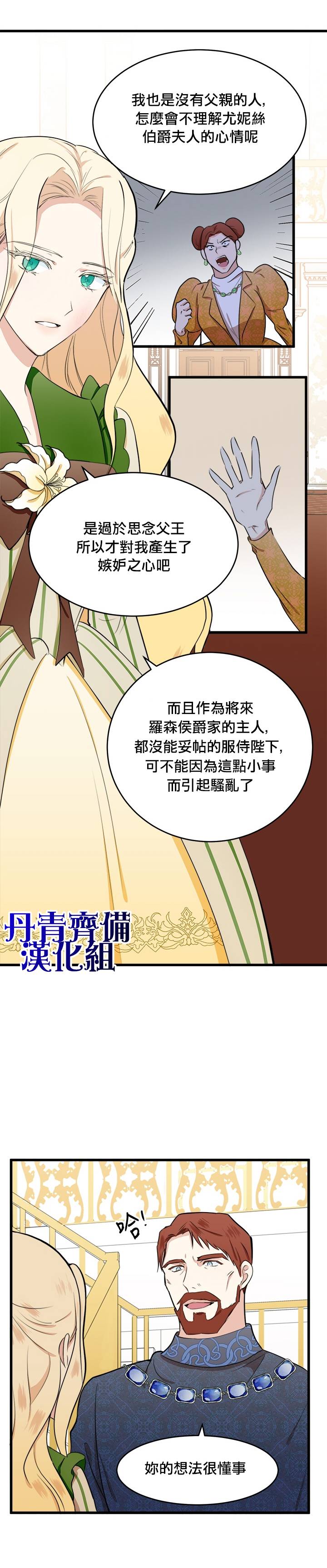 恶女的二次人生韩漫全集-第10话无删减无遮挡章节图片 