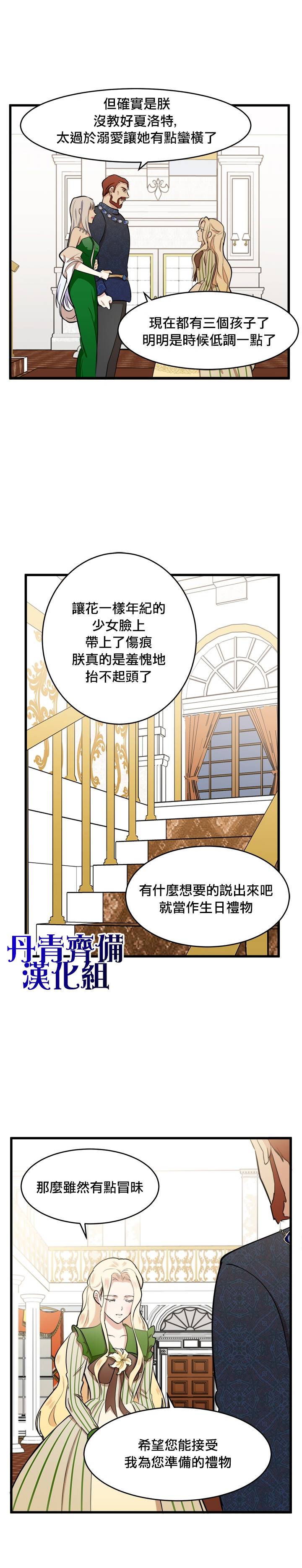 恶女的二次人生韩漫全集-第10话无删减无遮挡章节图片 