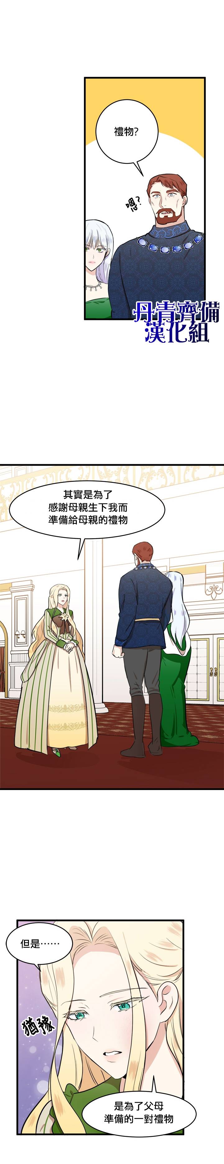 恶女的二次人生韩漫全集-第10话无删减无遮挡章节图片 