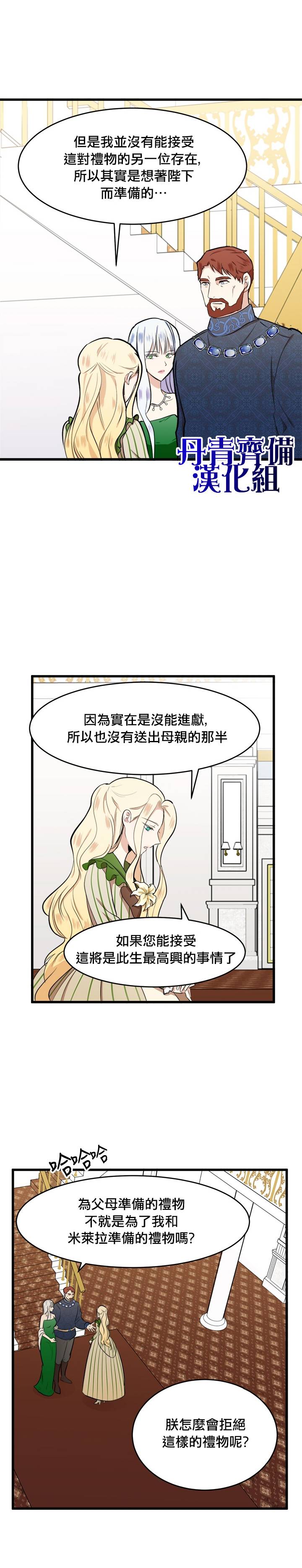 恶女的二次人生韩漫全集-第10话无删减无遮挡章节图片 