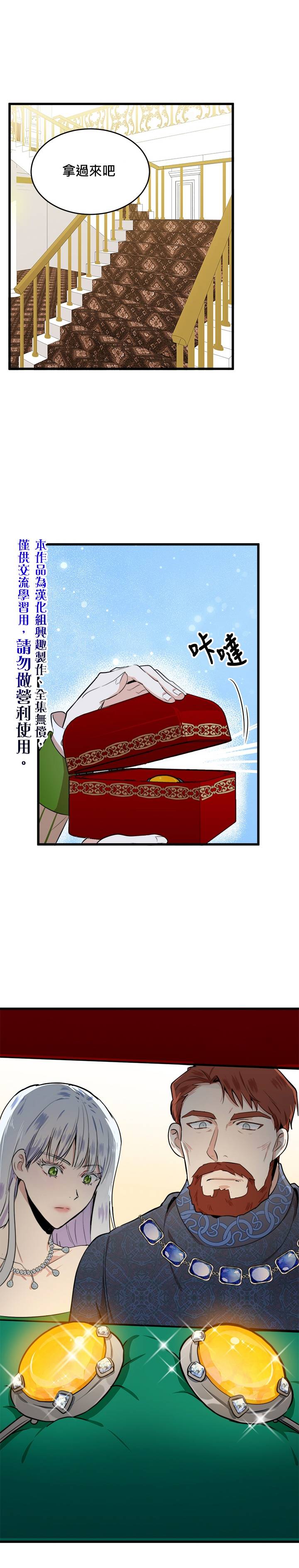 恶女的二次人生韩漫全集-第10话无删减无遮挡章节图片 