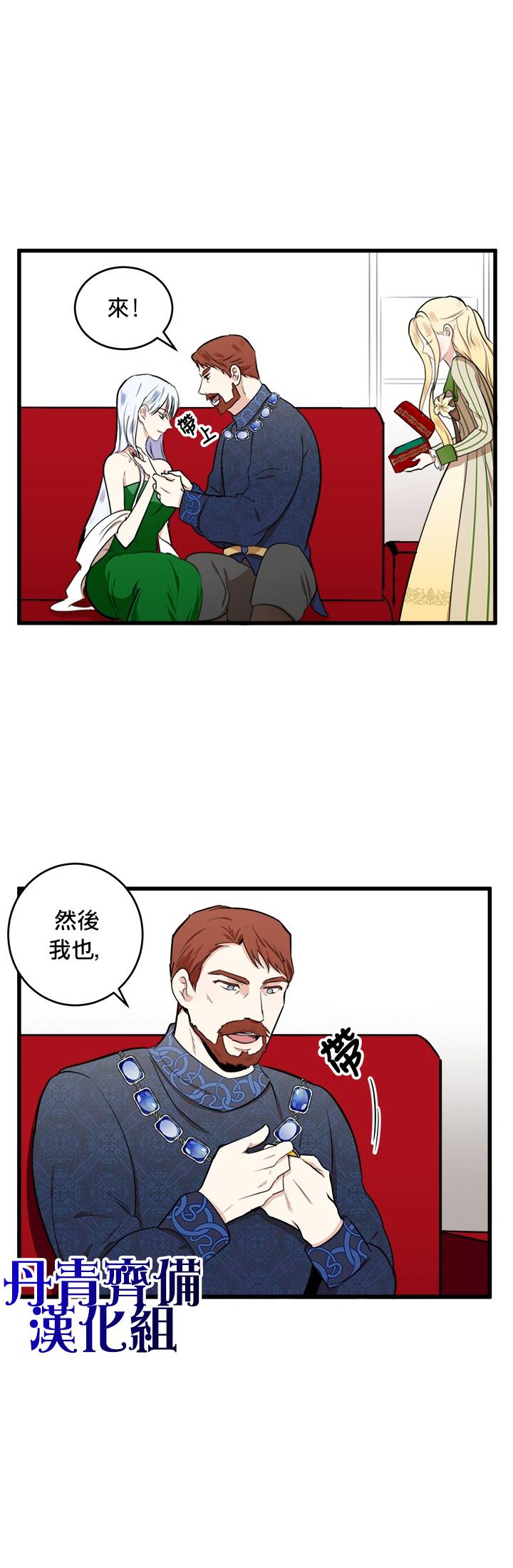 恶女的二次人生韩漫全集-第10话无删减无遮挡章节图片 