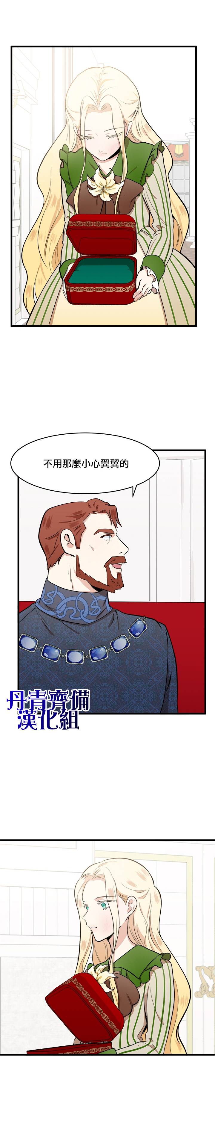 恶女的二次人生韩漫全集-第10话无删减无遮挡章节图片 