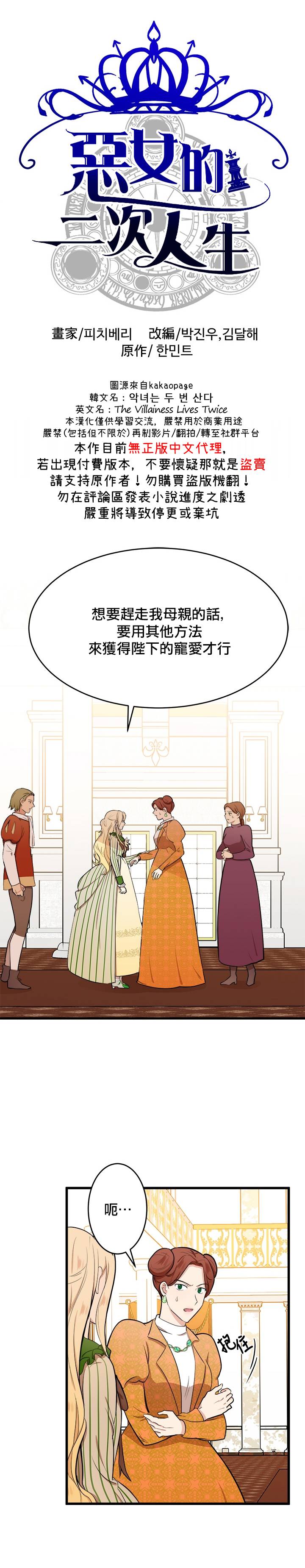 恶女的二次人生韩漫全集-第10话无删减无遮挡章节图片 