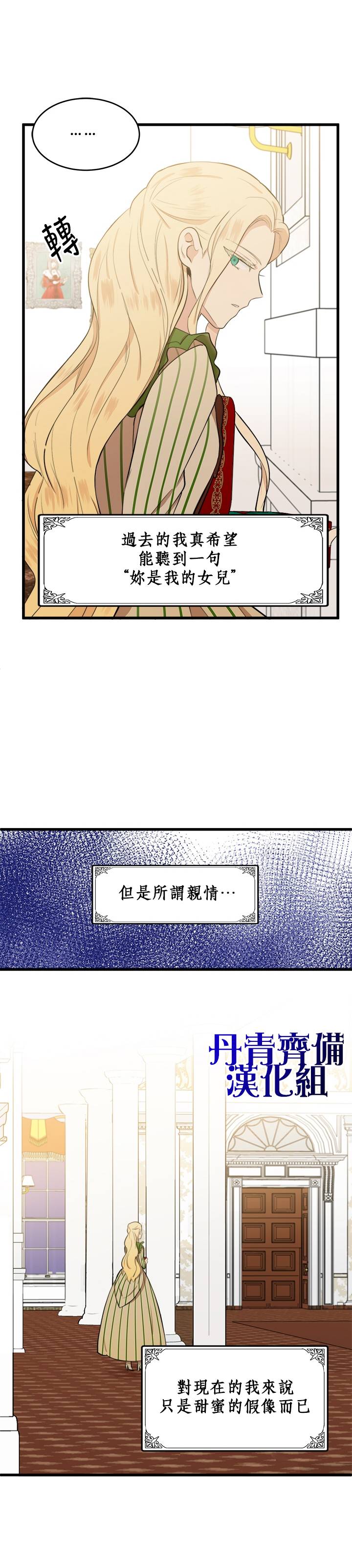 恶女的二次人生韩漫全集-第10话无删减无遮挡章节图片 