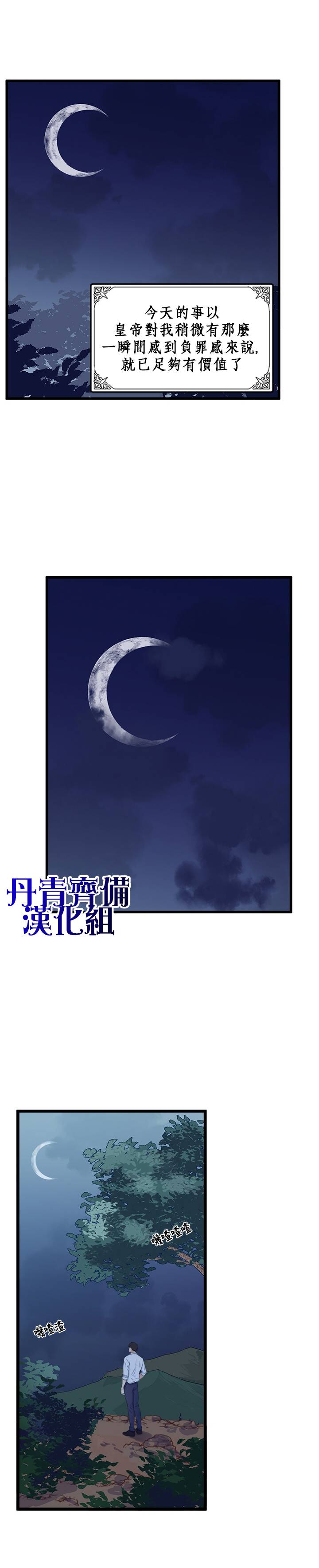 恶女的二次人生韩漫全集-第10话无删减无遮挡章节图片 