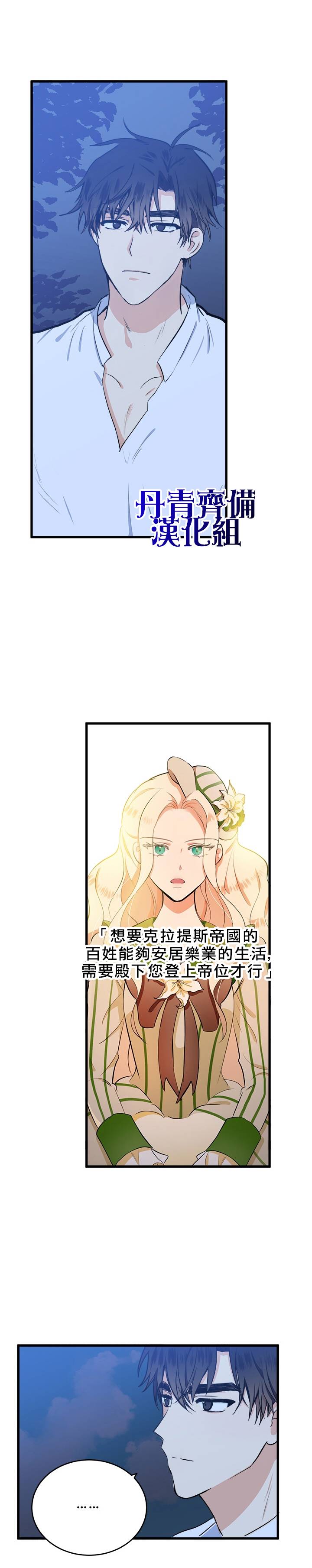 恶女的二次人生韩漫全集-第10话无删减无遮挡章节图片 