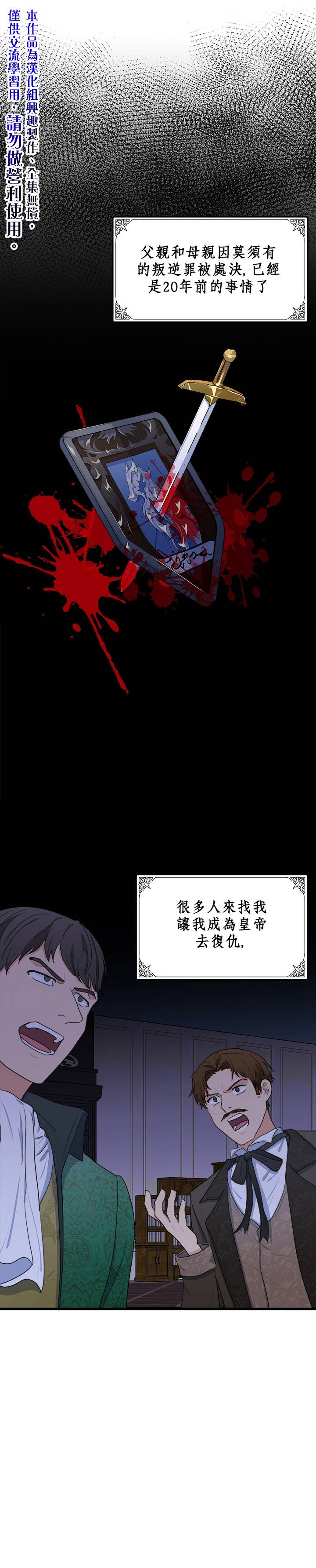 恶女的二次人生韩漫全集-第10话无删减无遮挡章节图片 