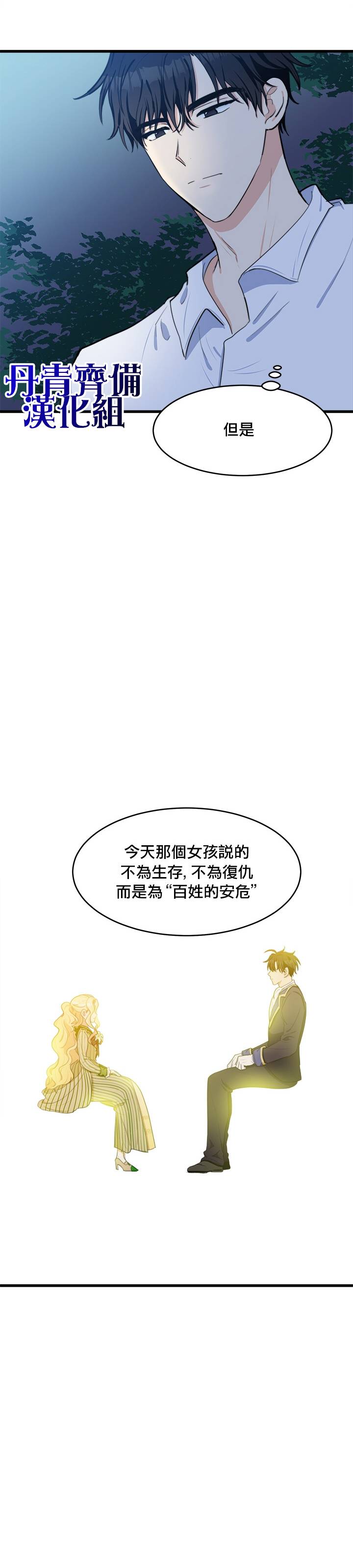 恶女的二次人生韩漫全集-第10话无删减无遮挡章节图片 