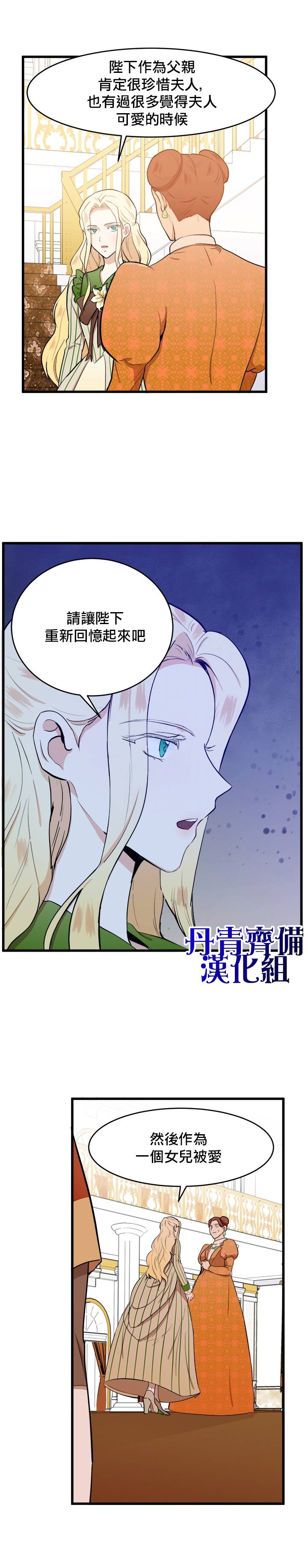 恶女的二次人生韩漫全集-第10话无删减无遮挡章节图片 