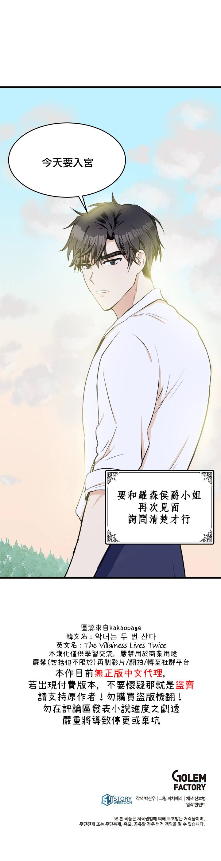 恶女的二次人生韩漫全集-第10话无删减无遮挡章节图片 