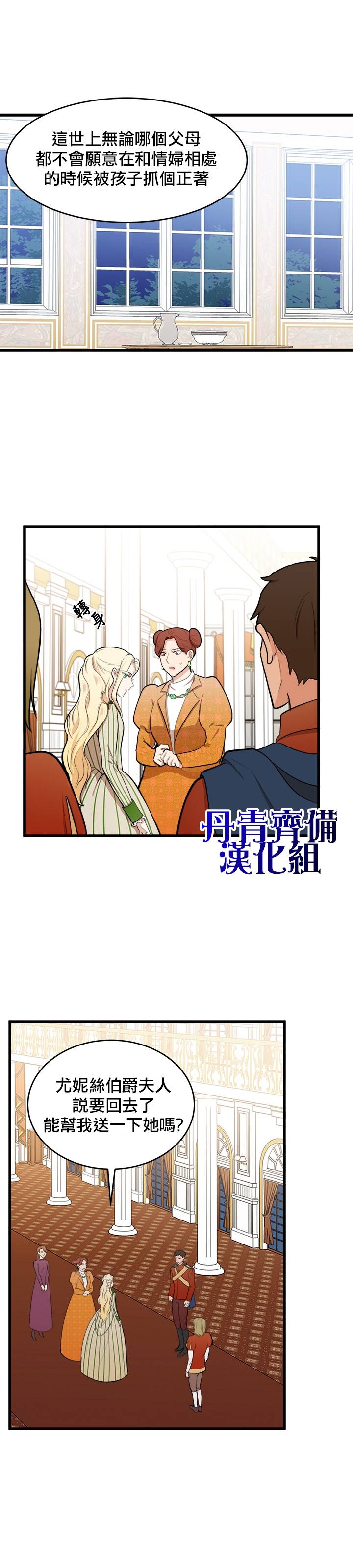恶女的二次人生韩漫全集-第10话无删减无遮挡章节图片 