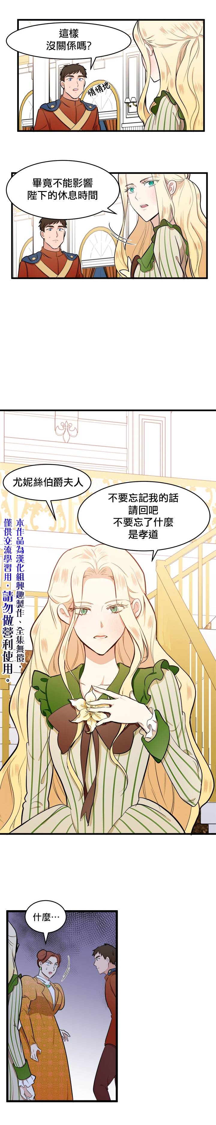 恶女的二次人生韩漫全集-第10话无删减无遮挡章节图片 
