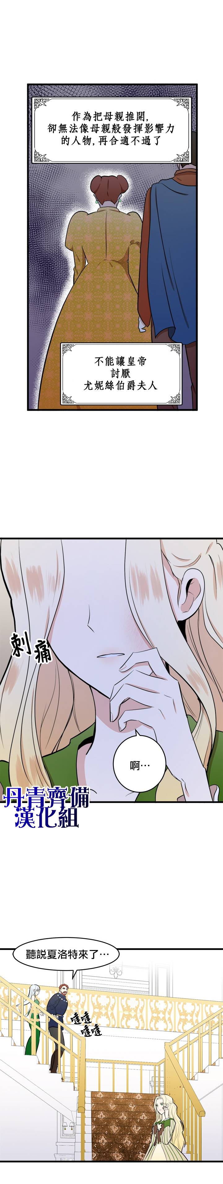 恶女的二次人生韩漫全集-第10话无删减无遮挡章节图片 