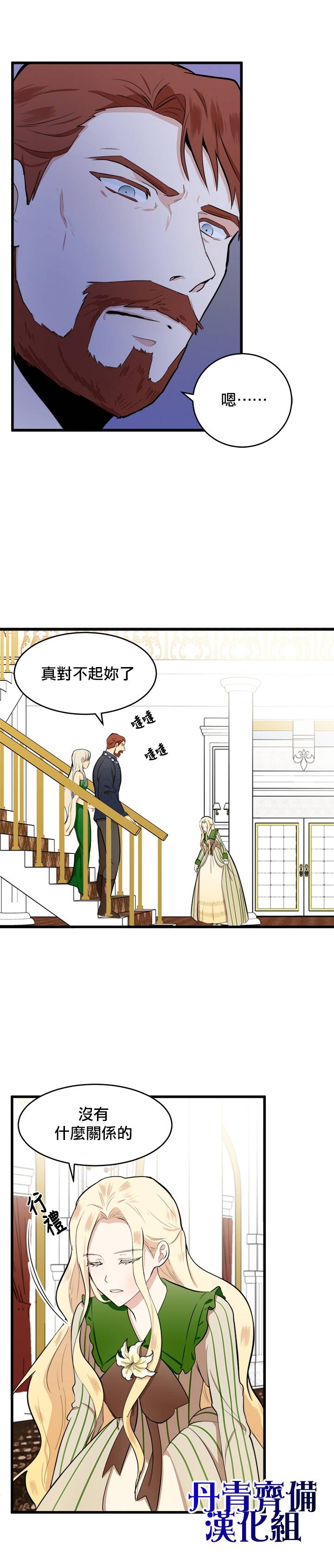 恶女的二次人生韩漫全集-第10话无删减无遮挡章节图片 