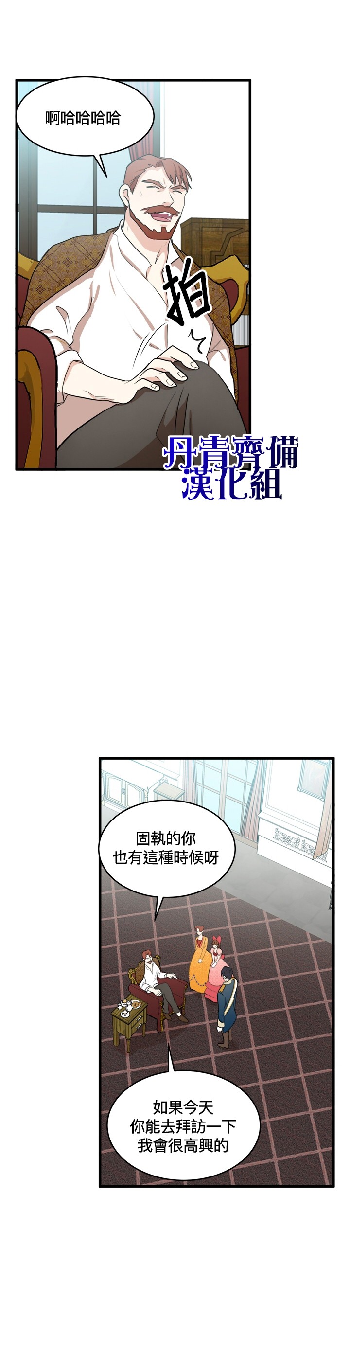 恶女的二次人生韩漫全集-第11话无删减无遮挡章节图片 