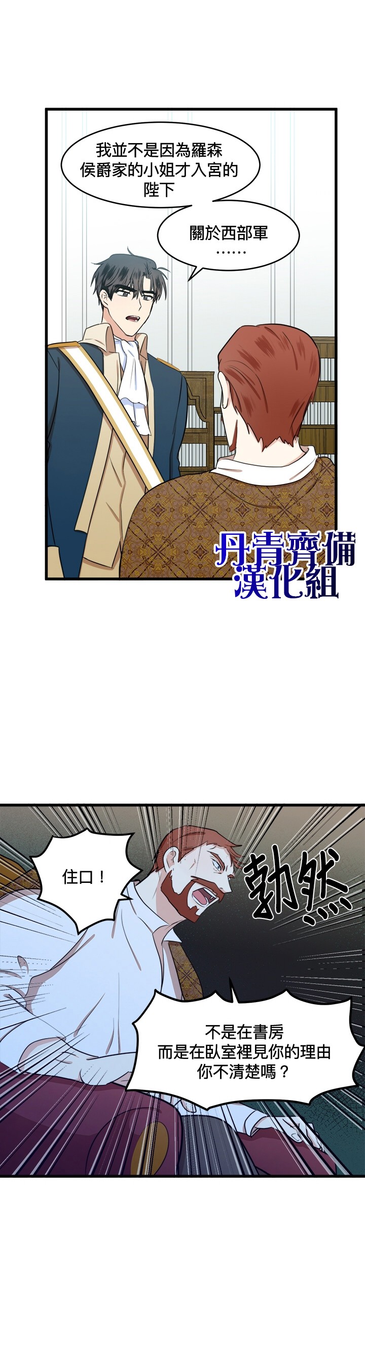 恶女的二次人生韩漫全集-第11话无删减无遮挡章节图片 