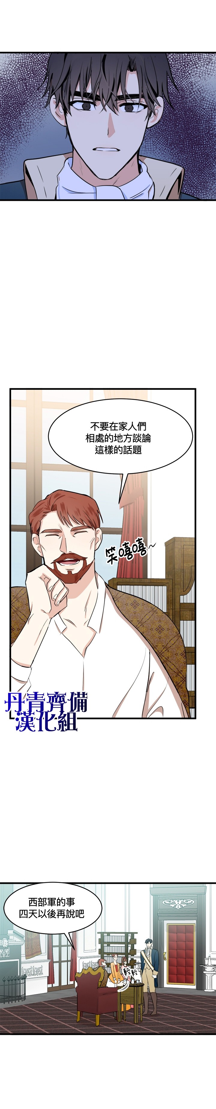 恶女的二次人生韩漫全集-第11话无删减无遮挡章节图片 