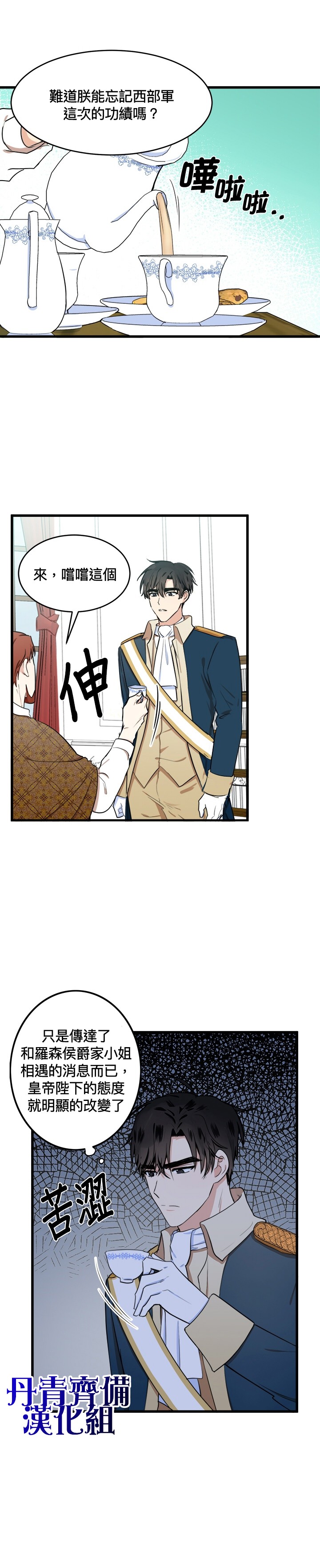 恶女的二次人生韩漫全集-第11话无删减无遮挡章节图片 
