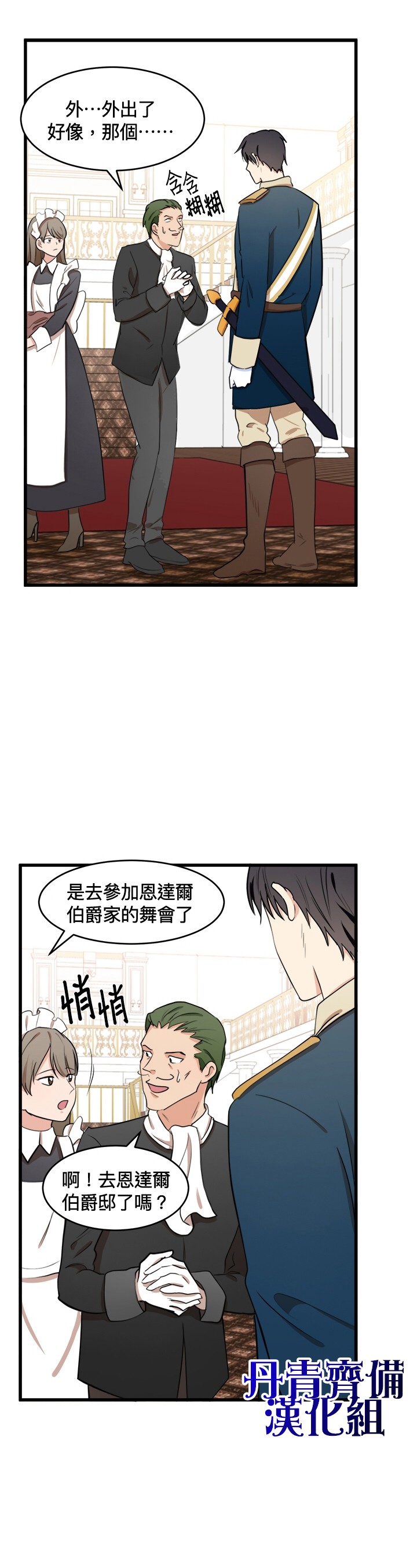 恶女的二次人生韩漫全集-第11话无删减无遮挡章节图片 