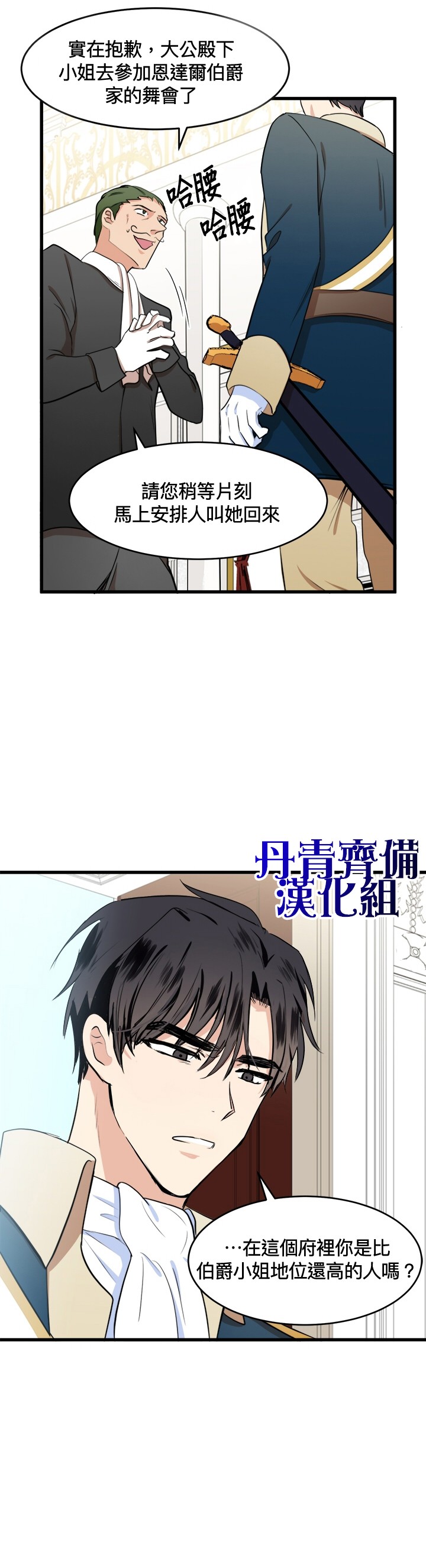 恶女的二次人生韩漫全集-第11话无删减无遮挡章节图片 