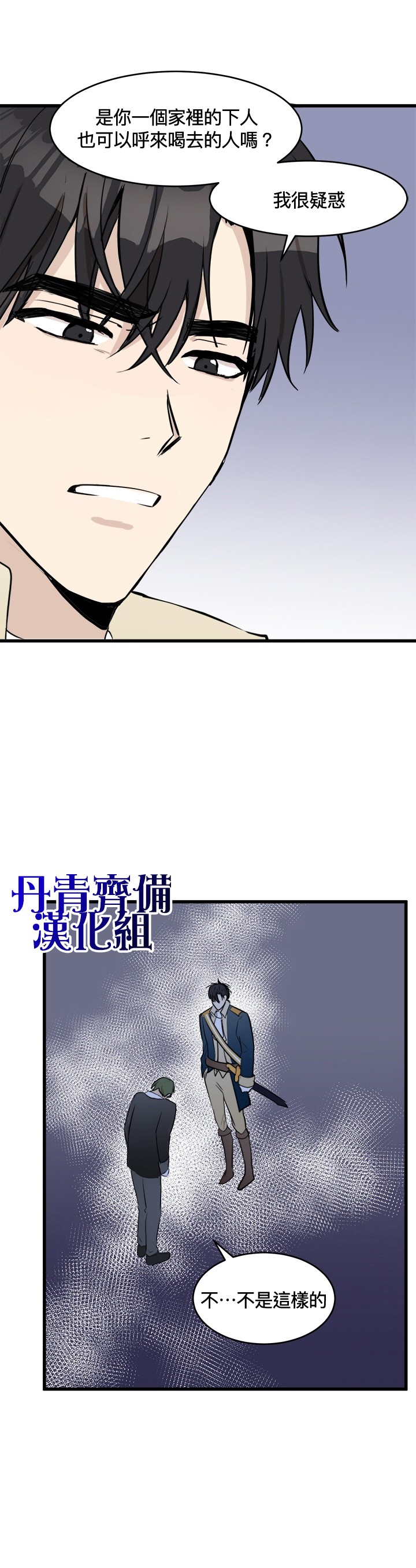 恶女的二次人生韩漫全集-第11话无删减无遮挡章节图片 