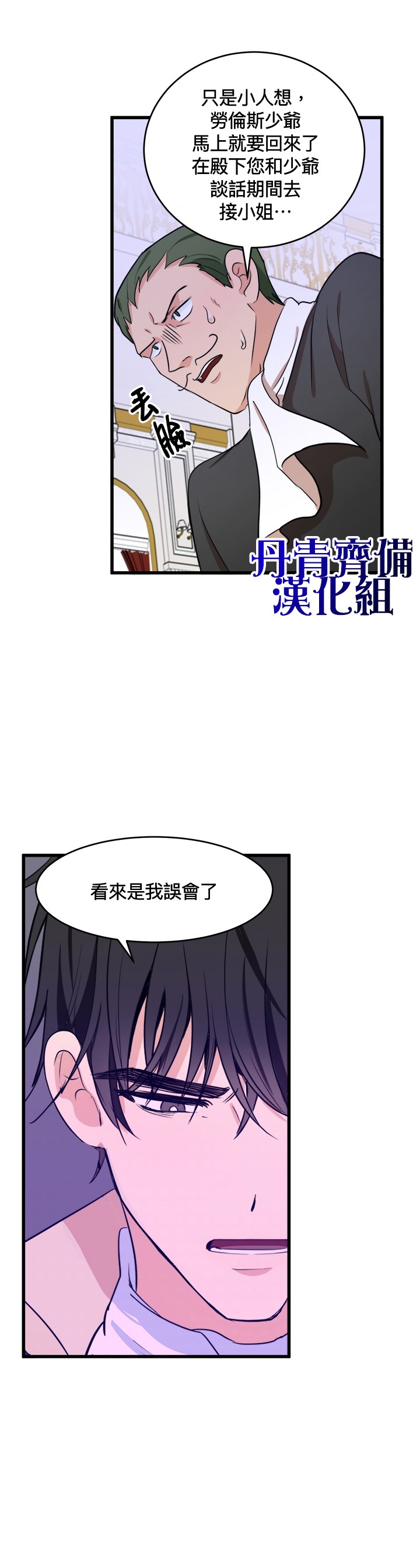 恶女的二次人生韩漫全集-第11话无删减无遮挡章节图片 