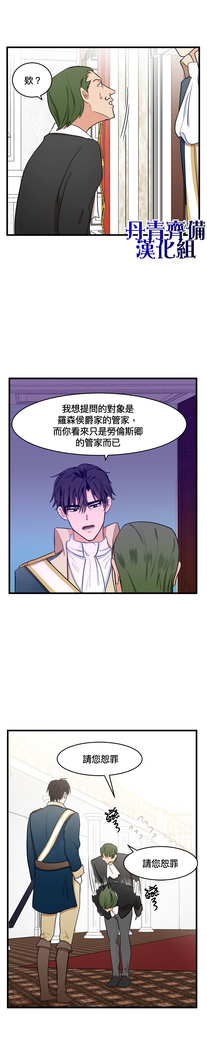 恶女的二次人生韩漫全集-第11话无删减无遮挡章节图片 