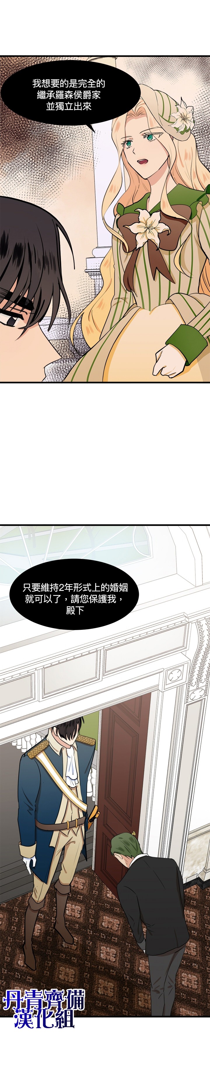恶女的二次人生韩漫全集-第11话无删减无遮挡章节图片 