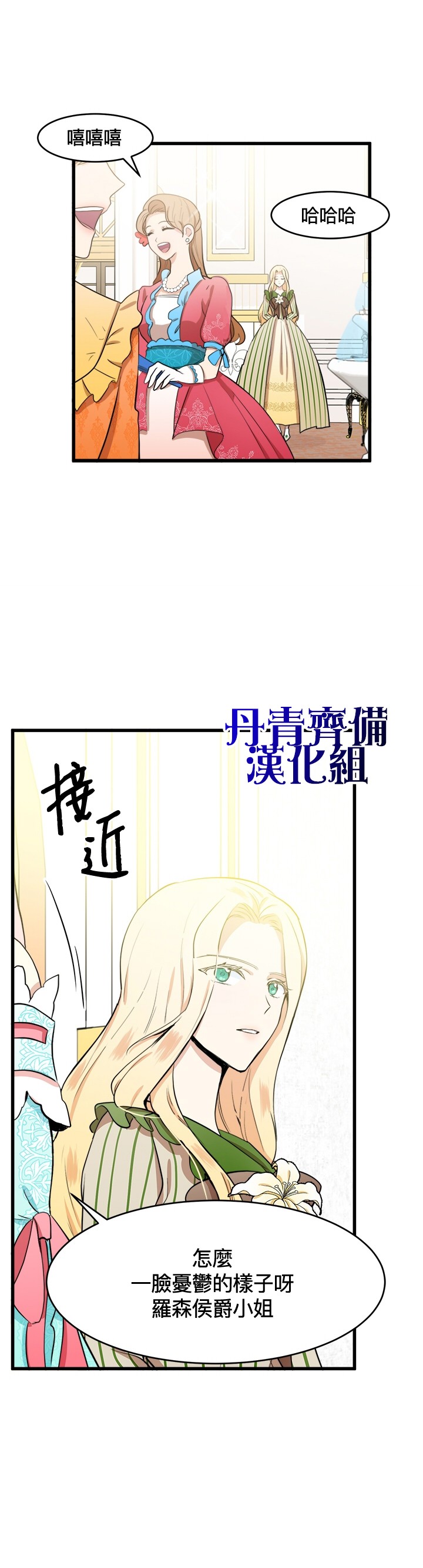 恶女的二次人生韩漫全集-第11话无删减无遮挡章节图片 