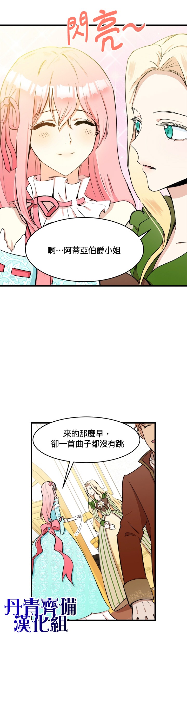 恶女的二次人生韩漫全集-第11话无删减无遮挡章节图片 